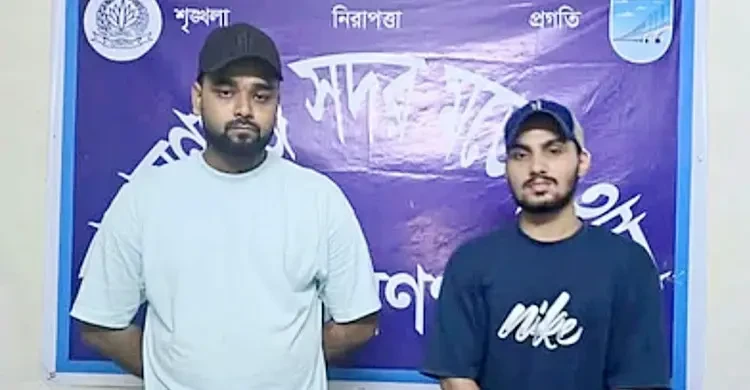 নারায়ণগঞ্জে খেলনা বন্দুক নিয়ে ভিডিও করে আটক দুই টিকটকার